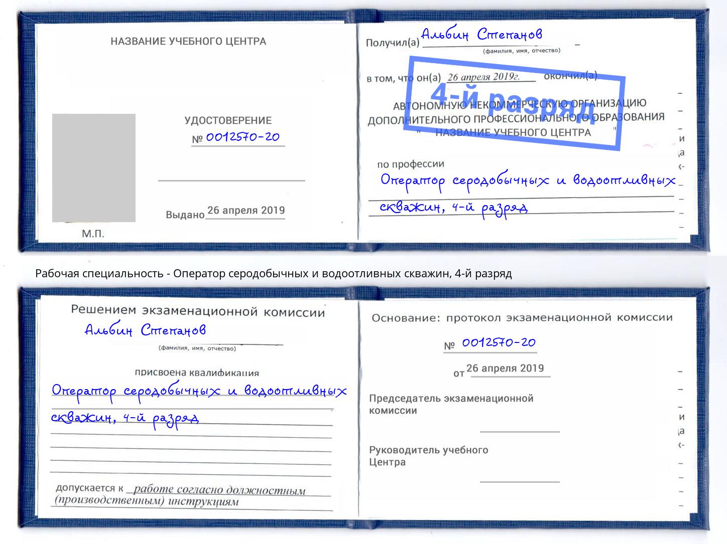 корочка 4-й разряд Оператор серодобычных и водоотливных скважин Липецк