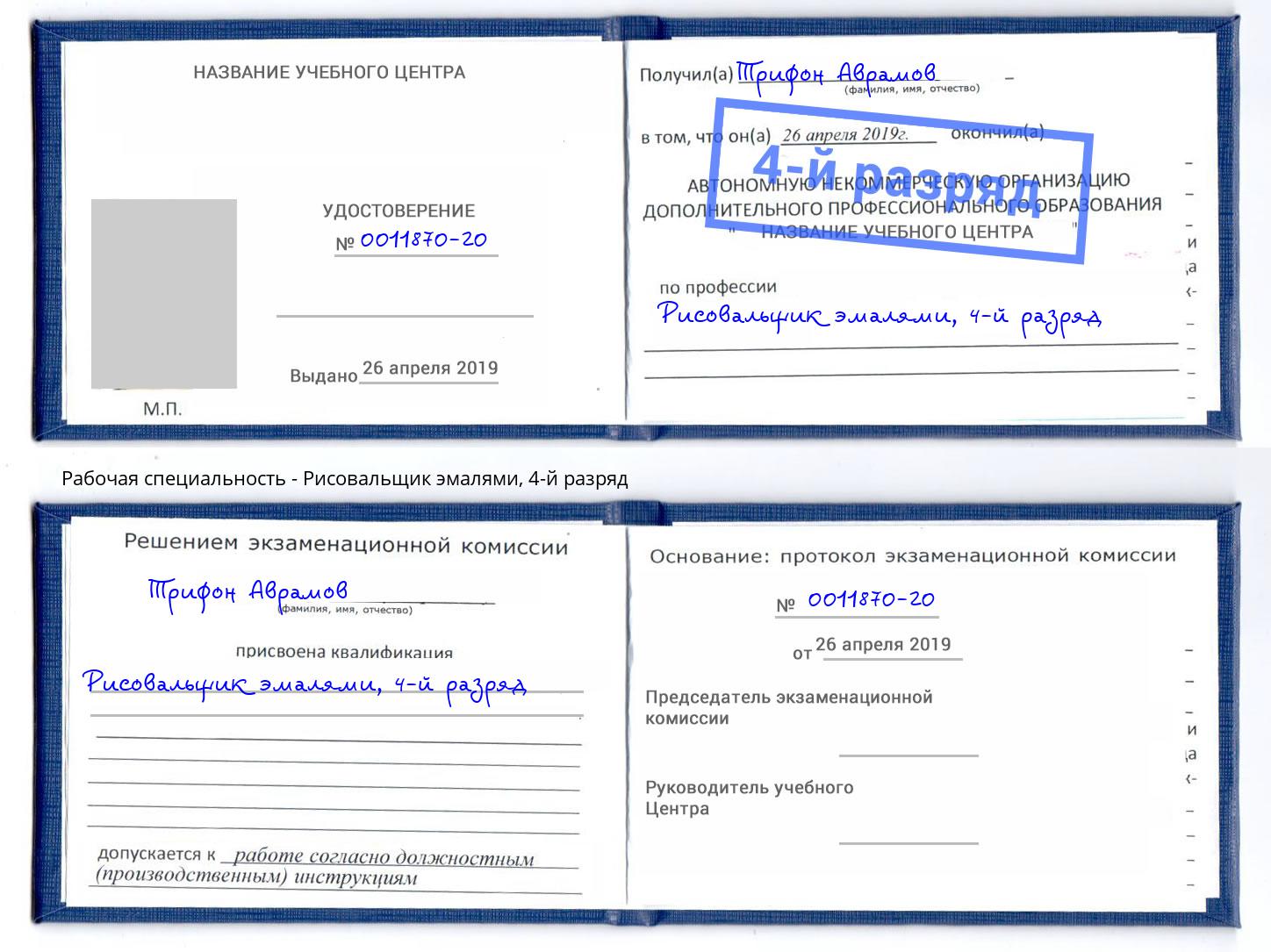 корочка 4-й разряд Рисовальщик эмалями Липецк