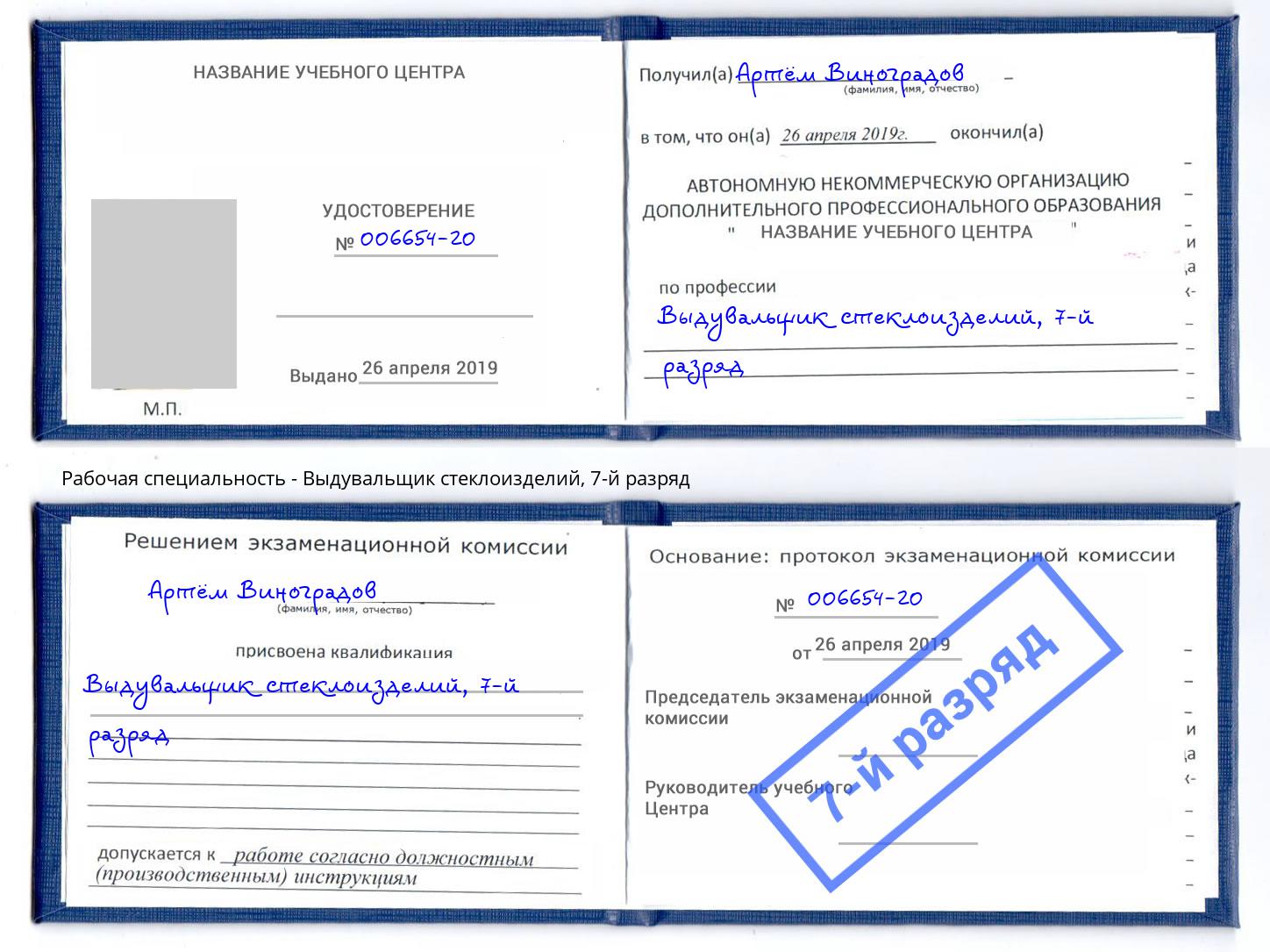 корочка 7-й разряд Выдувальщик стеклоизделий Липецк
