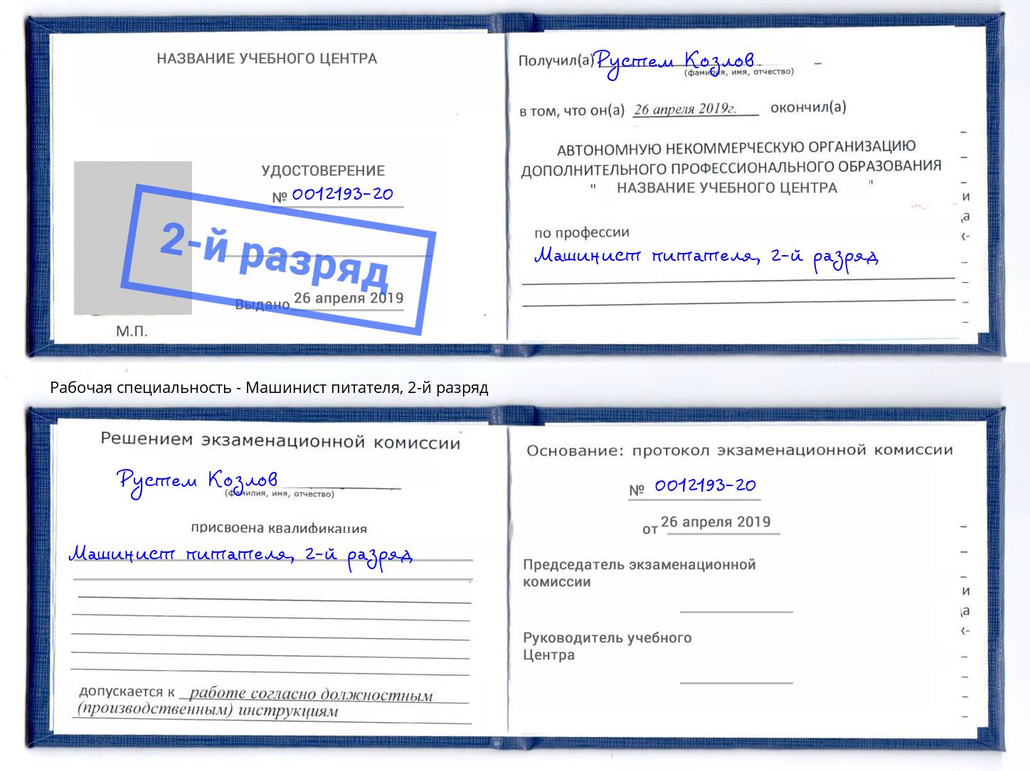 корочка 2-й разряд Машинист питателя Липецк