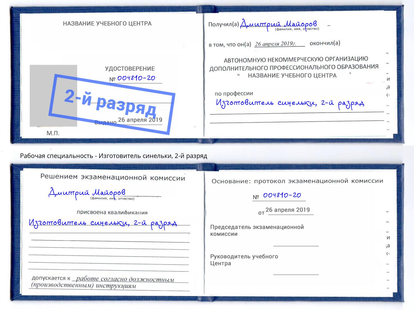 корочка 2-й разряд Изготовитель синельки Липецк