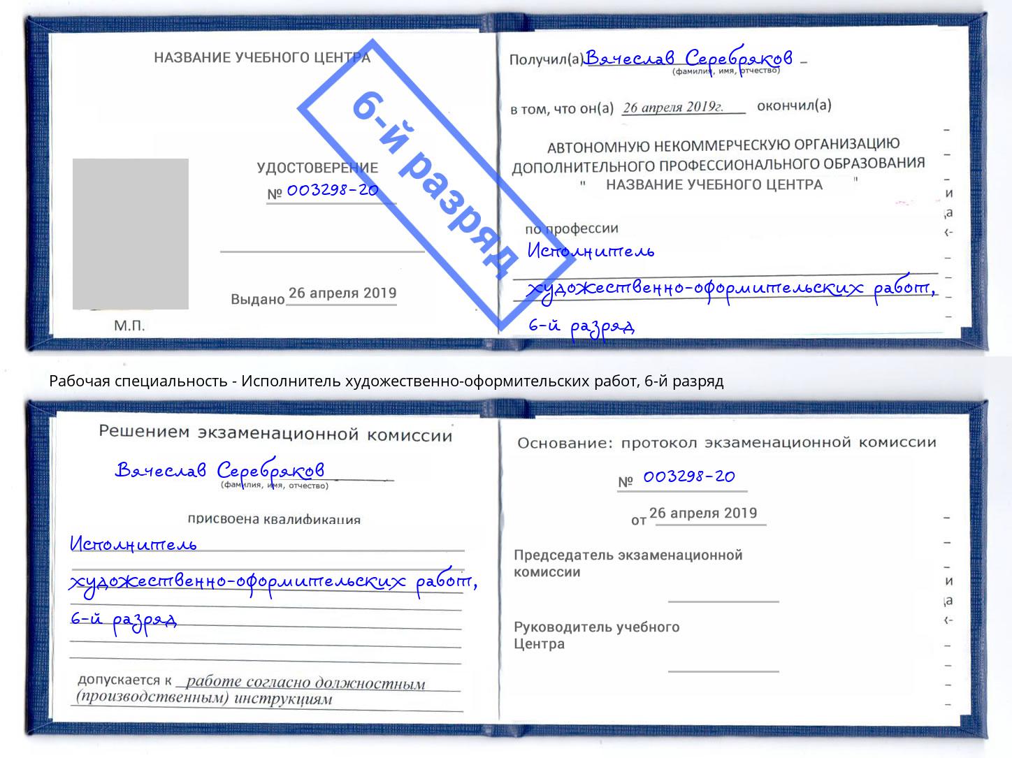 корочка 6-й разряд Исполнитель художественно-оформительских работ Липецк