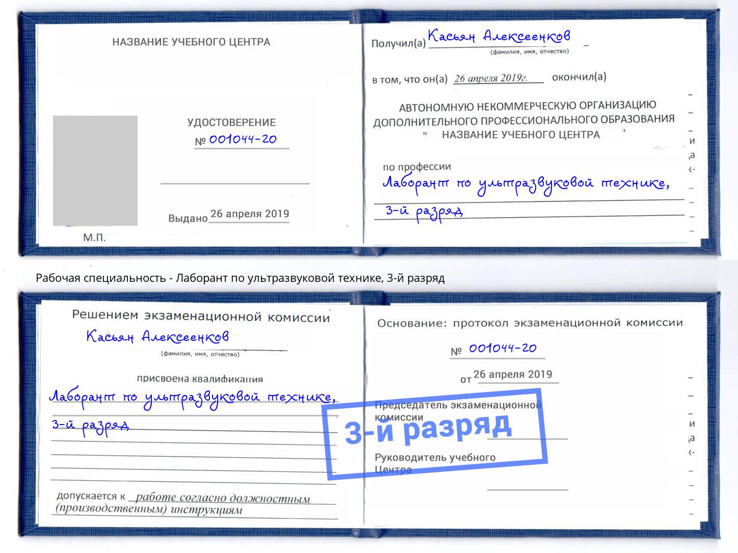 корочка 3-й разряд Лаборант по ультразвуковой технике Липецк