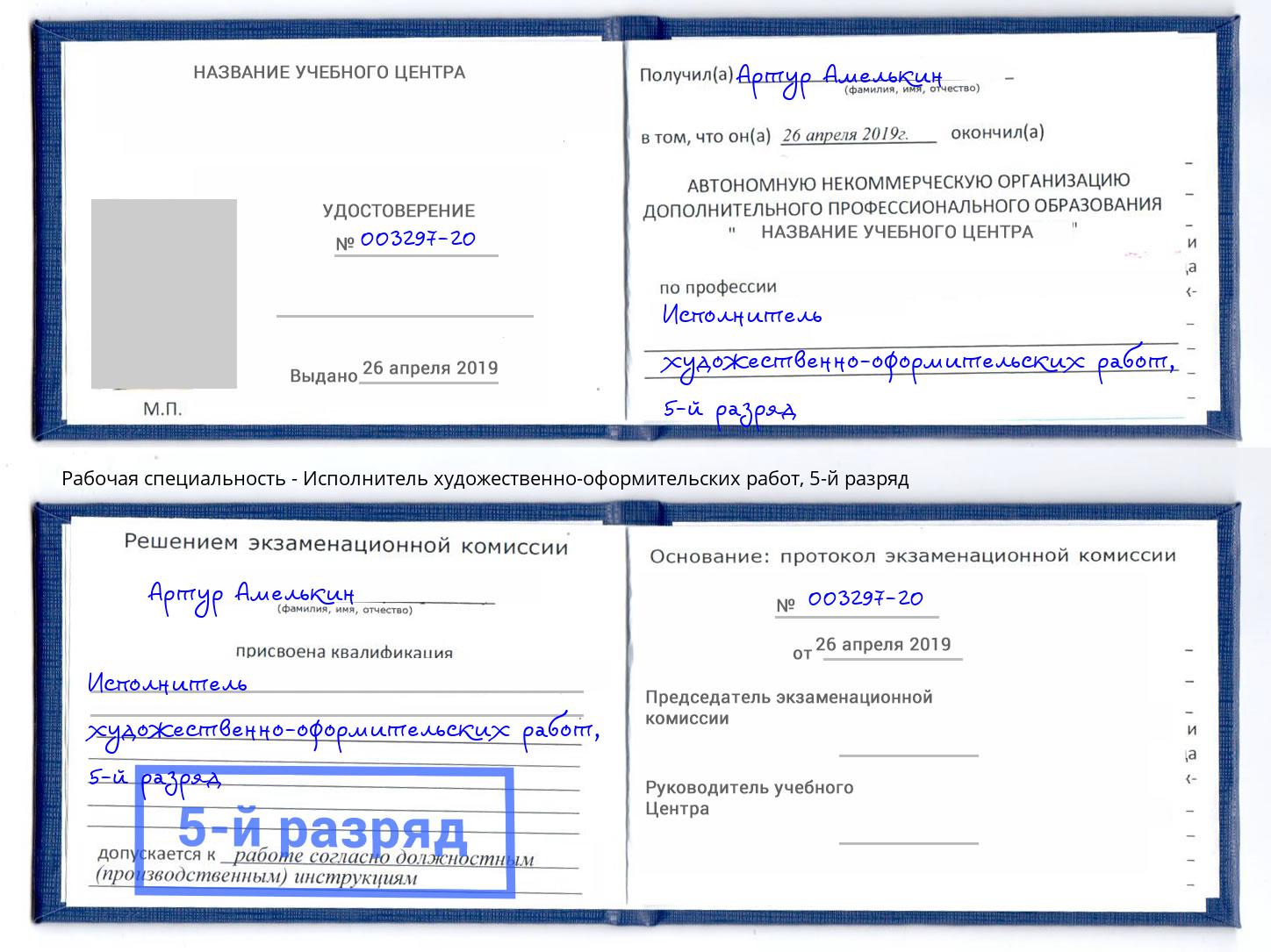 корочка 5-й разряд Исполнитель художественно-оформительских работ Липецк