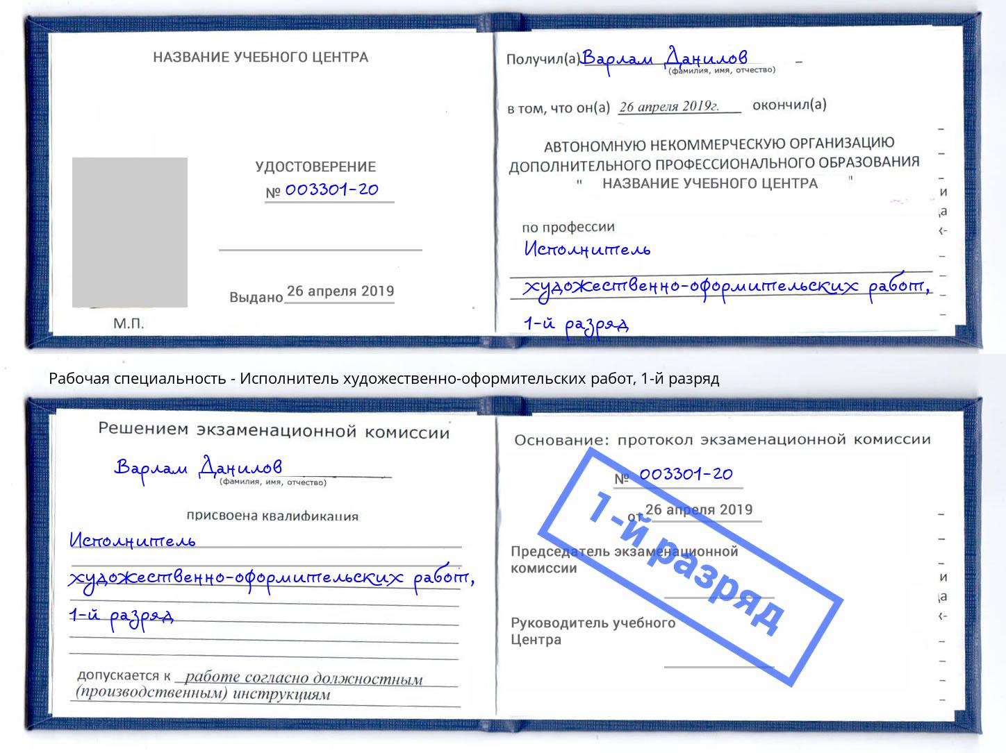 корочка 1-й разряд Исполнитель художественно-оформительских работ Липецк