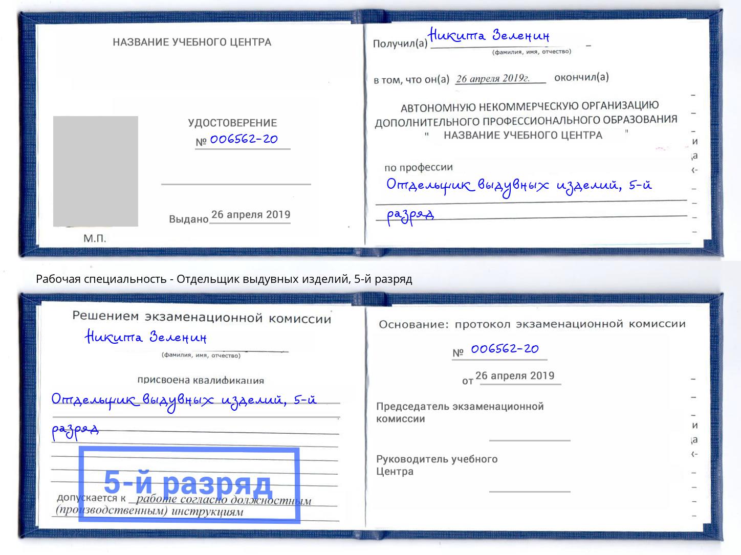 корочка 5-й разряд Отдельщик выдувных изделий Липецк