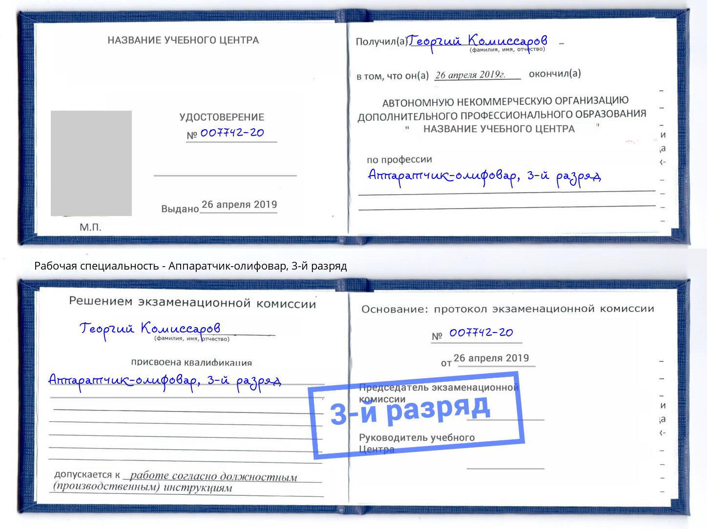корочка 3-й разряд Аппаратчик-олифовар Липецк