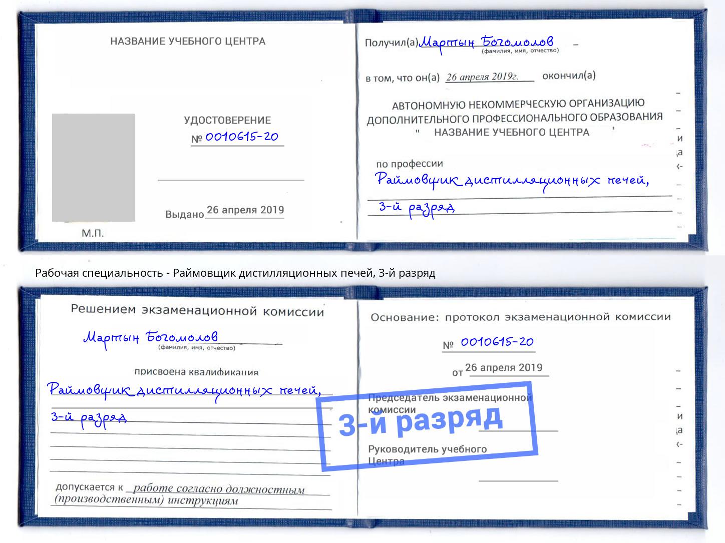 корочка 3-й разряд Раймовщик дистилляционных печей Липецк