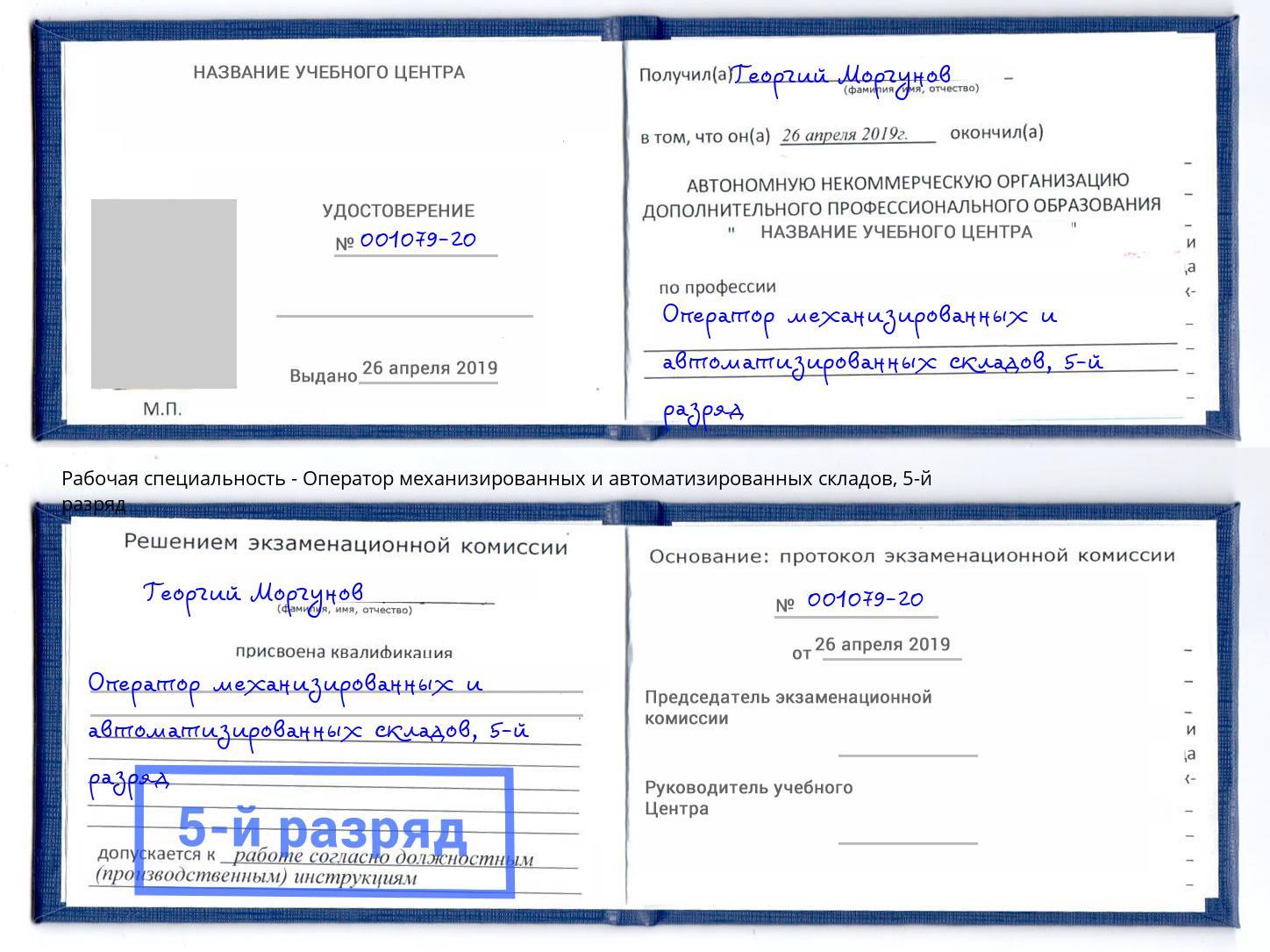 корочка 5-й разряд Оператор механизированных и автоматизированных складов Липецк