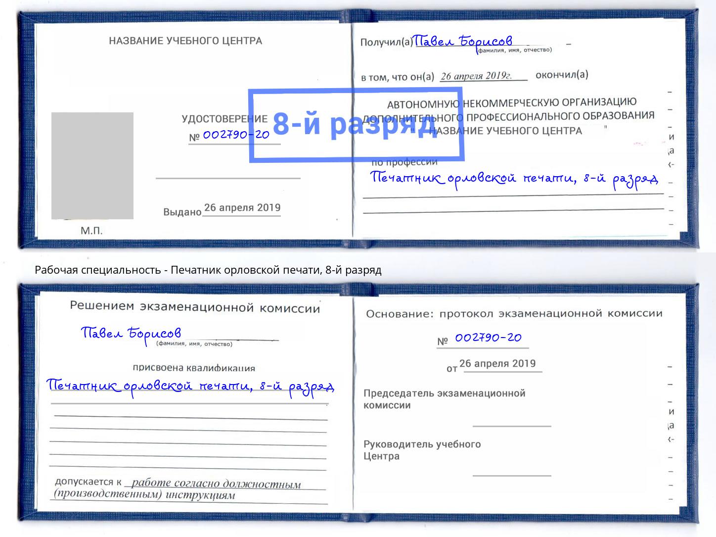 корочка 8-й разряд Печатник орловской печати Липецк