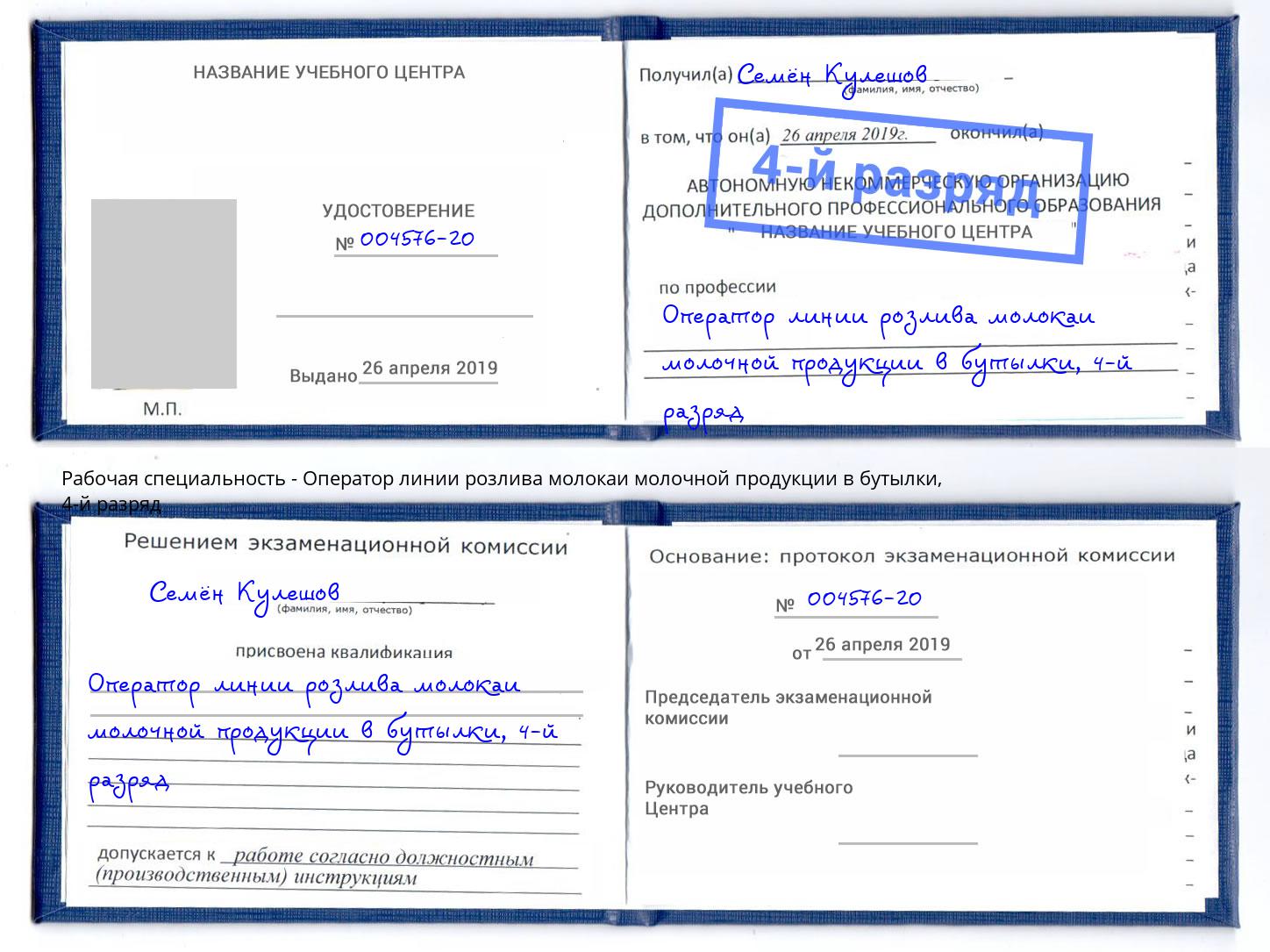 корочка 4-й разряд Оператор линии розлива молокаи молочной продукции в бутылки Липецк