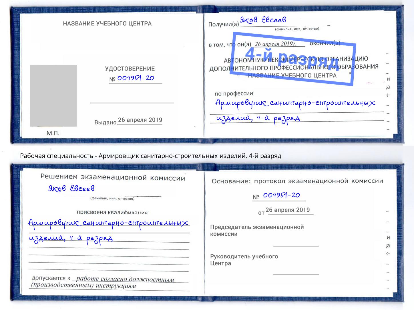 корочка 4-й разряд Армировщик санитарно-строительных изделий Липецк