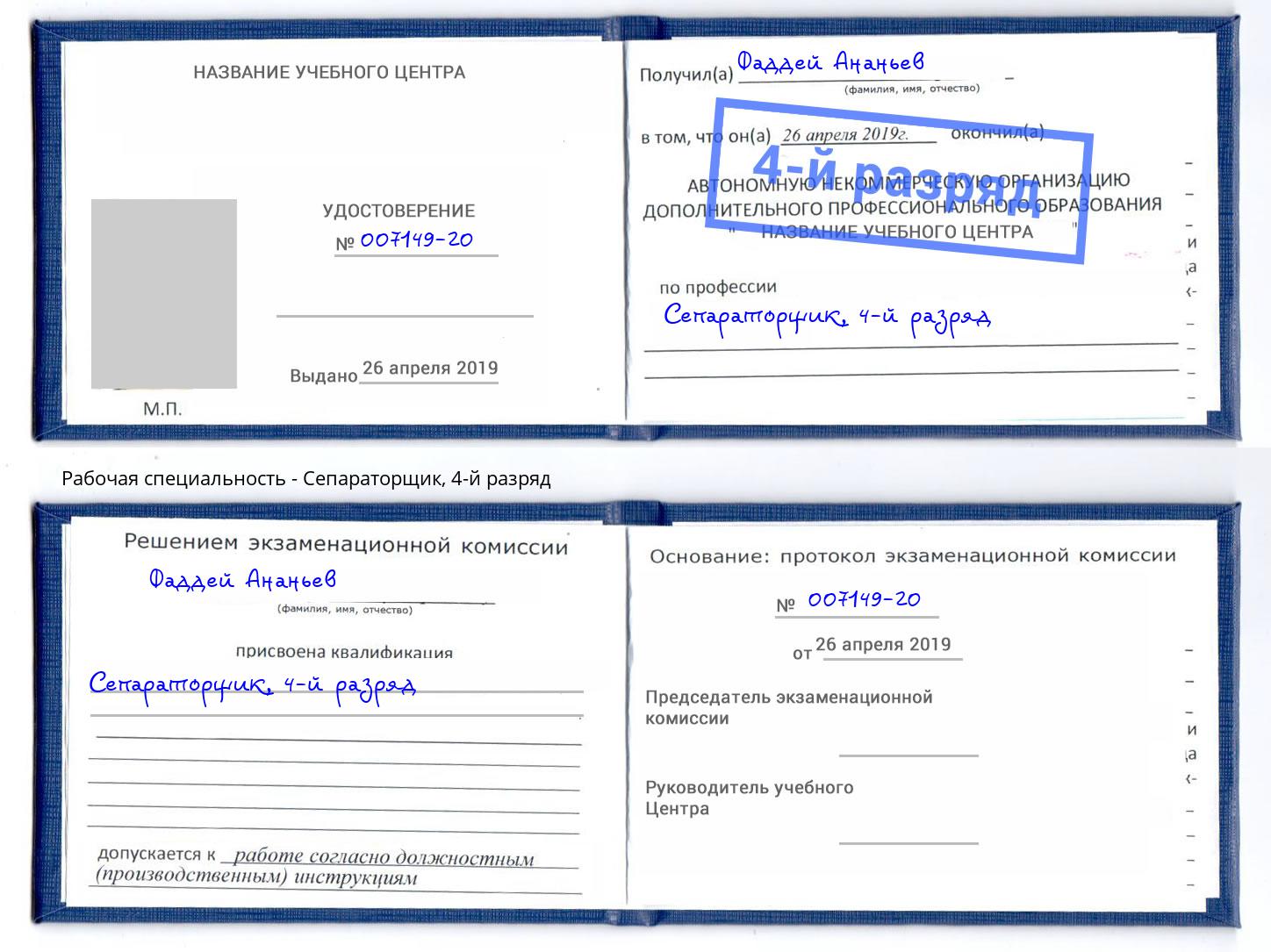 корочка 4-й разряд Сепараторщик Липецк