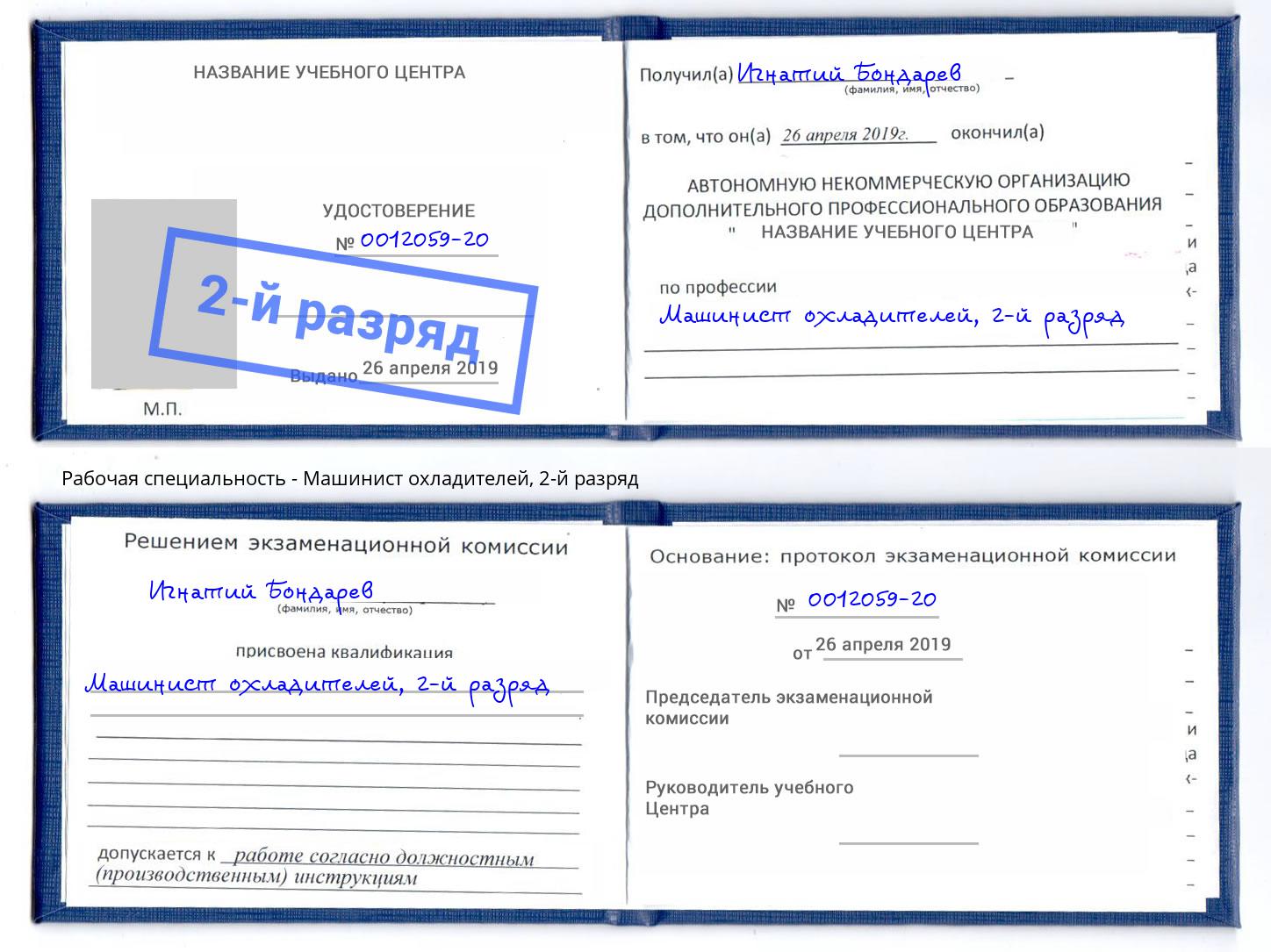 корочка 2-й разряд Машинист охладителей Липецк