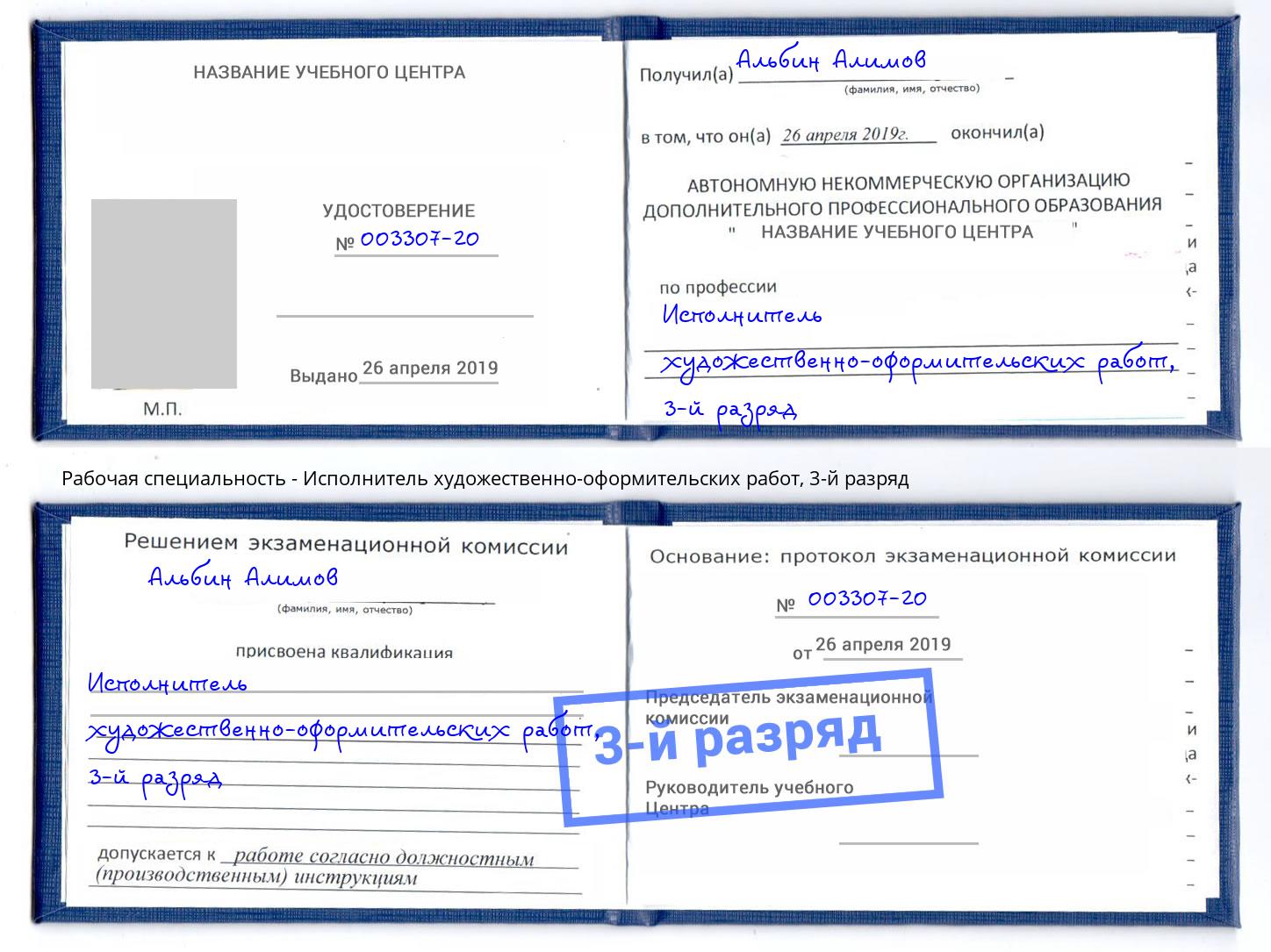 корочка 3-й разряд Исполнитель художественно-оформительских работ Липецк