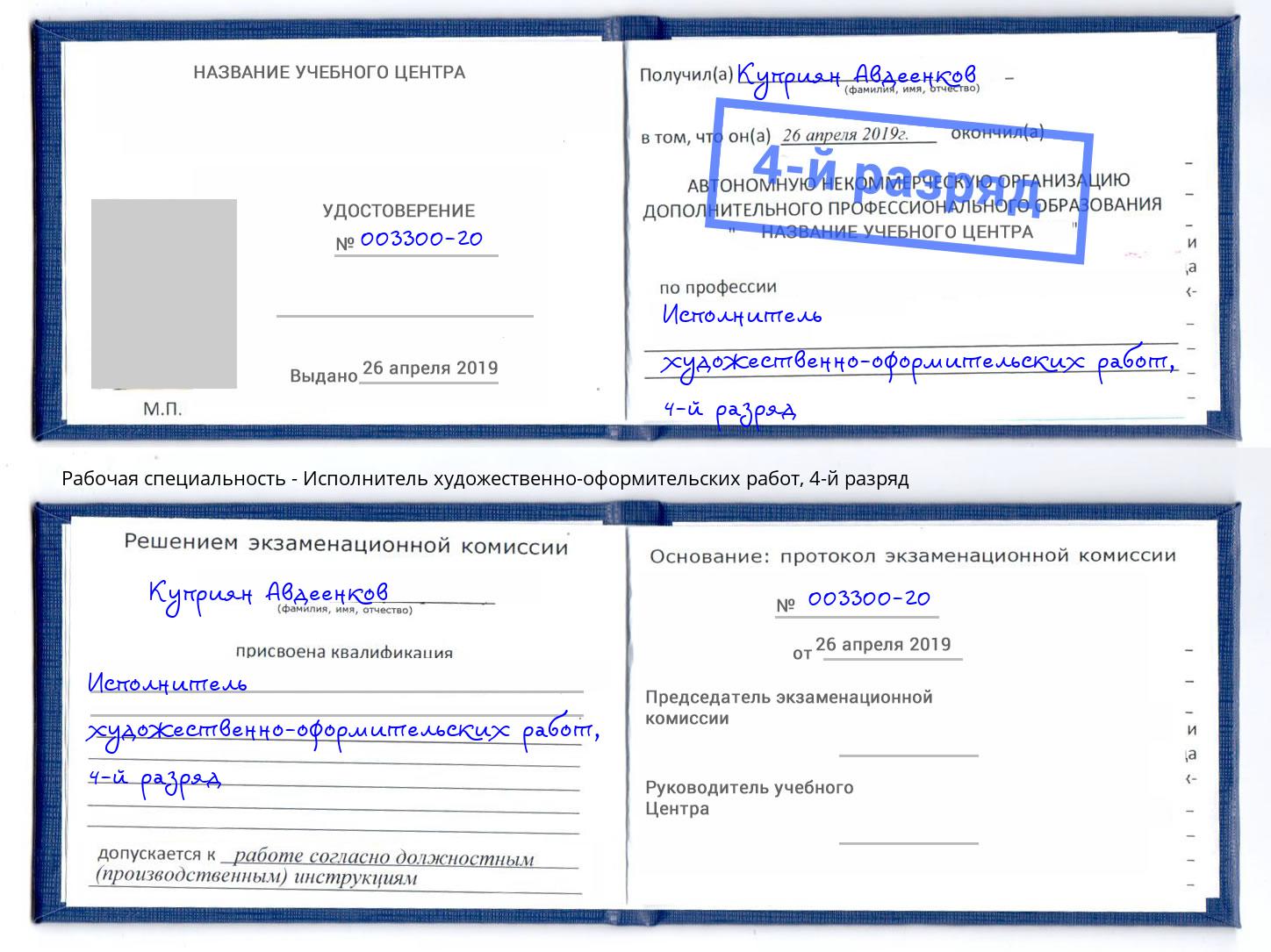 корочка 4-й разряд Исполнитель художественно-оформительских работ Липецк